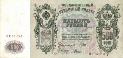 Oroszország 1912-17. 500R T:II- Russia 1912-17. 500 Rubles C:VF