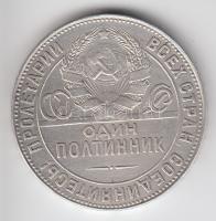 Szovjetunió 1925. 50k Ag T:2 Soviet Union 1925. 50 Kopeks Ag C:XF