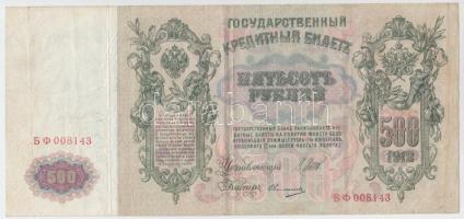 Oroszország 1912-17. 500R (13x) T:III Russia 1912-17. 500 Rubles (13x) C:F