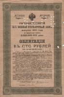 Oroszország 1916. 2db részvény 2.000.000.000R + 3.000.000.000R mindkettő érvénytelenítve T:III- Russia 1916. 2 different shares about 2.000.000.000 Ruble + 3.000.000.000 Rubles C:VG