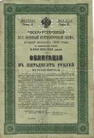 Oroszország 1916. 2db részvény 2.000.000.000R + 3.000.000.000R mindkettő érvénytelenítve T:III-
Russ...
