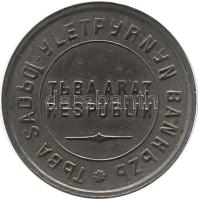 Tuva / Népköztársaság "Tannu Tuva" 1934. 5k + 15k + 20k T:2,2- R!
Tuva / Peoples Republic ...