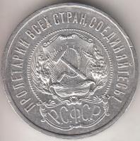 Oroszország/Szocialista Szövetségi Szovjet Köztársaság 1921. 50k Ag T:2
Russia/Russian Soviet Federa...