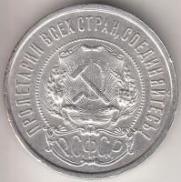 Oroszország/Szocialista Szövetségi Szovjet Köztársaság 1922. 50k Ag T:2
Russia/Russian Soviet Federa...