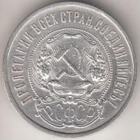 Oroszország/Szocialista Szövetségi Szovjet Köztársaság 1922. 50k Ag T:2
Russia/Russian Soviet Federa...