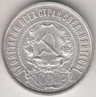 Oroszország/Szocialista Szövetségi Szovjet Köztársaság 1922. 50k Ag T:2
Russia/Russian Soviet Federa...