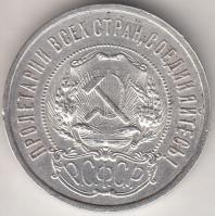 Oroszország/Szocialista Szövetségi Szovjet Köztársaság 1922. 50k Ag T:2
Russia/Russian Soviet Federa...