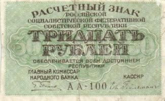 Oroszország / Szocialista Szövetségi Szovjet Köztársaság 1919. 15R + 30R + 60R T:III
Russia / Russia...