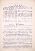 1910 The Yamato-damashii (Spirit of Japan). Japán-angol kétnyelvű folyóirat 3 száma, fűzve