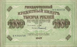 Oroszország 1917. 1000R T:II+ Csak egyszer hajtva, törve nem!