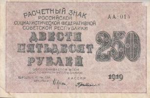 Oroszország / Szocialista Szövetségi Szovjet Köztársaság 1919. (1920) 250R (2x) T:III
Russia / Russi...