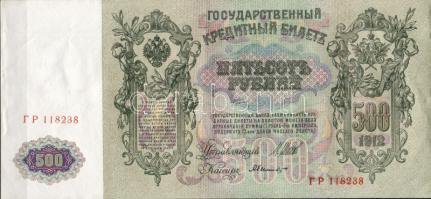 Oroszország 1912. 500R extrém nagyméretű bankjegy T:II+ Csak egyszer hajtva, törve nem!