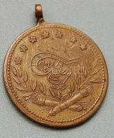 Törökország I. Világháború kis Br emlékérem a szultán arcképével T:2