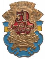 Ukrajna 1994. Felszabadulás 50. évfordulója zománcozott jelvény T:2 Ukraine 1994. 50th Anniversary of the Liberation enamelled badge C:XF