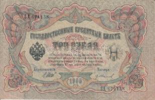 Oroszország 1912-1917. 3R szign.:Shipov (4x) T:III Russia 1912-1917. 3 Rubles sign.:Shipov (4x) C:F