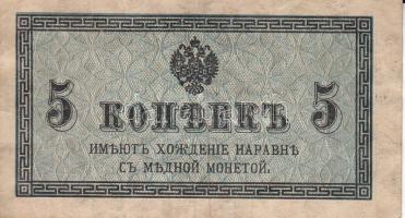 Oroszország 1915. 2R + 3R + 5R (2x) + 50R (2x) szign.:Konshin T:III
Russia 1915. 2R + 3R + 5R (2x) +...