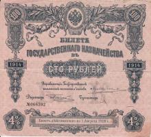 Oroszország / Szocialista Szövetségi Szovjet Köztársaság 1914. (1918) 100R T:III Russia / Russian Socialist Federated Soviet Republic 1914. (1918) 100R Rubles C:F