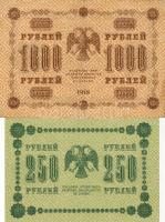 Oroszország 1918. 250R + 1000R T:II