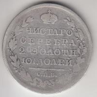 Oroszország 1818. Poltina (1/2R) Ag T:III Russia 1818. Poltina (1/2 Rouble) Ag C:F