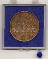 1979. "MÉE 10 éve évf." Br T:2 eredeti plombált műanyag tokban