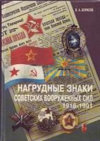 9 db szovjet katalógus pénzekről és kitüntetésekről