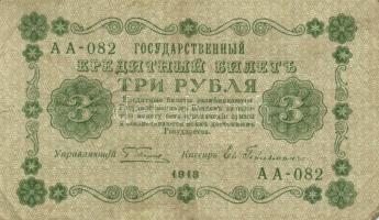 Oroszország / Szocialista Szövetségi Szovjet Köztársaság 1918. 3R (6x) T:III,III-
Russia / Russian S...