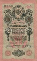 Oroszország 1912-17. 10R (7x) + 25R + 100R szign.:Shipov T:II,III
Russia 1912-17. 10 Rubles (7x) + 2...