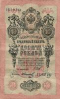 Oroszország 1912-17. 10R (7x) + 25R + 100R szign.:Shipov T:II,III
Russia 1912-17. 10 Rubles (7x) + 2...