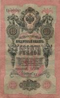 Oroszország 1912-17. 10R (7x) + 25R + 100R szign.:Shipov T:II,III
Russia 1912-17. 10 Rubles (7x) + 2...