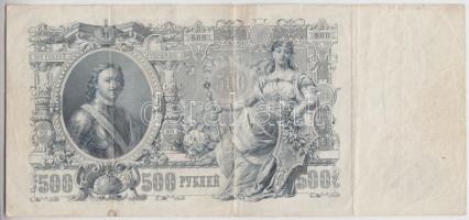 Oroszország 1912. 500R T:III
Russia 1912. 500 Rubles C:F