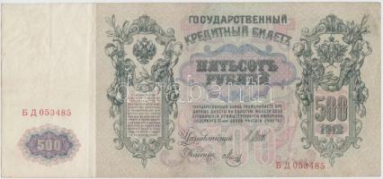 Oroszország 1912. 500R T:III
Russia 1912. 500 Rubles C:F