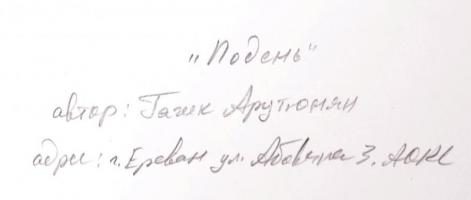 cca 1960-1970 G. Arutronján portfóliója, oroszul feliratozva, az egyik képen a név is szerepel, 13 d...