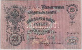 Oroszország 1912-1917. 25R szign.:Shipov T:II- Russia 1912-1917. 25 Rubles sign.:Shipov C:VF