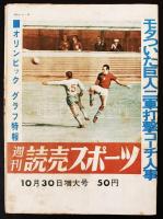 1964 A 10. olimpiai aranyérem, Labdarúgás, Olimpiai szám