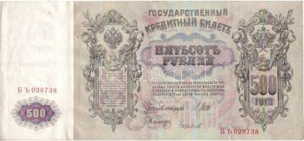 Oroszország 1905-18. 5 klf bankjegy T:II+,II Csak egyszer hajtva!