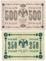 Oroszország 1918. 250R + 500R T:III Russia 1918. 250 Rubles + 500 Rubles C:F