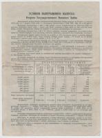 Szovjetunió 1943. háborús hadikölcsönkötvény 200R-ről T:III
Soviet Union 1943. war loan about 200 Ru...