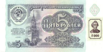 Szovjetunió 1991. 5R (5000R bélyeggel) T:I- Soviet Union 1991. 5 Rubles (with 5000 Rubles stamp) C:AU Krause 239