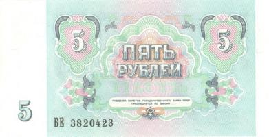 Szovjetunió 1991. 5R (5000R bélyeggel) T:I-
Soviet Union 1991. 5 Rubles (with 5000 Rubles stamp) C:A...