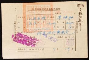 Kínai Népköztársaság 1950 okmányirat