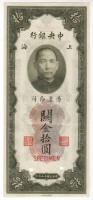 Kína/Central Bank 1930. 10Y Specimen "000" T:II+ Csak egyszer hajtva, törve nem!
