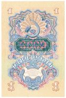 Szovjetunió 1947. 1R T:I,I-
Soviet Union 1947. 1 Ruble C:UNC,AU
Krause 216