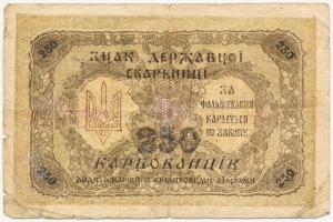 Ukrajna/Autonóm Köztársaság/ 1918. 250K T:III-
Ukraine/Autonomous Republic/ 1918. 250 Karbovantsiv C...