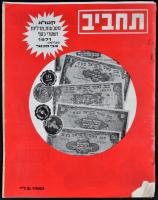 Izrael 1971. "Hobbi" héber nyelvű katalógus  Israel 1971. "Hobby" Hebrew catalog