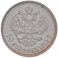 Oroszország 1912. 50k Ag "II. Miklós" Szentpétervár (9.99g) T:2,2-
Russia 1912. 50 Kopeks ...
