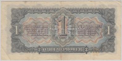 Szovjetunió 1937. 1Ch T:III
Soviet Union 1937. 1 Chervonetz C:F