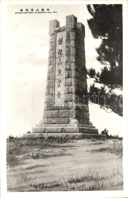Banryu Hill, Astern Battery monument