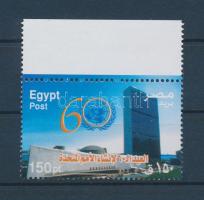 60th anniversary of UNO margin stamp, 60 éves az ENSZ ívszéli bélyeg, 60 Jahre UNO Marke mit Rand