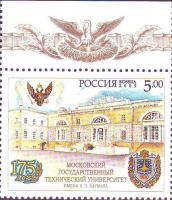Baumann műszaki egyetem ívsarki bélyeg, Technical University Baumann corner stamp, Technische Universität &#8222;N. E. Baumann&#8220; Marke mit Rand