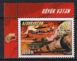 A II világháború győzelmes befejezése ívszéli bélyeg, The victorious conclusion of World War II margin stamp